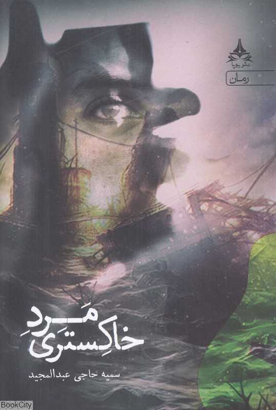 مرد خاکستری