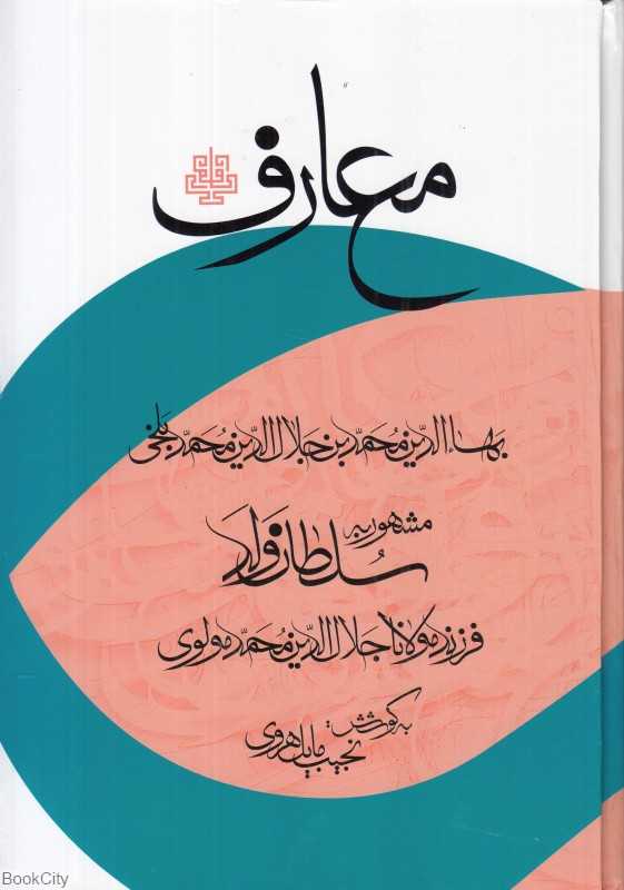 معارف (مولی)