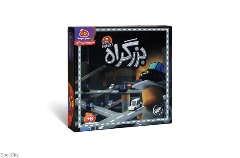 بزرگراه 2 نفره Highway هوگر