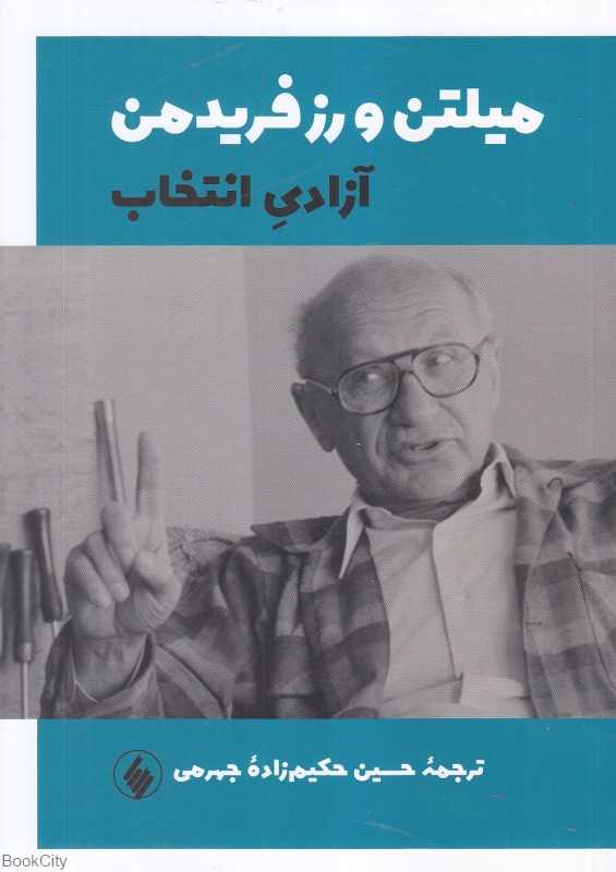 آزادی انتخاب
