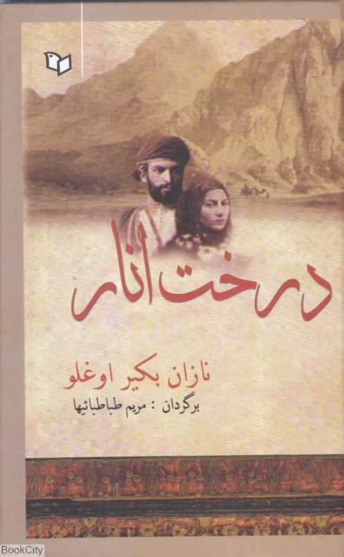 درخت انار