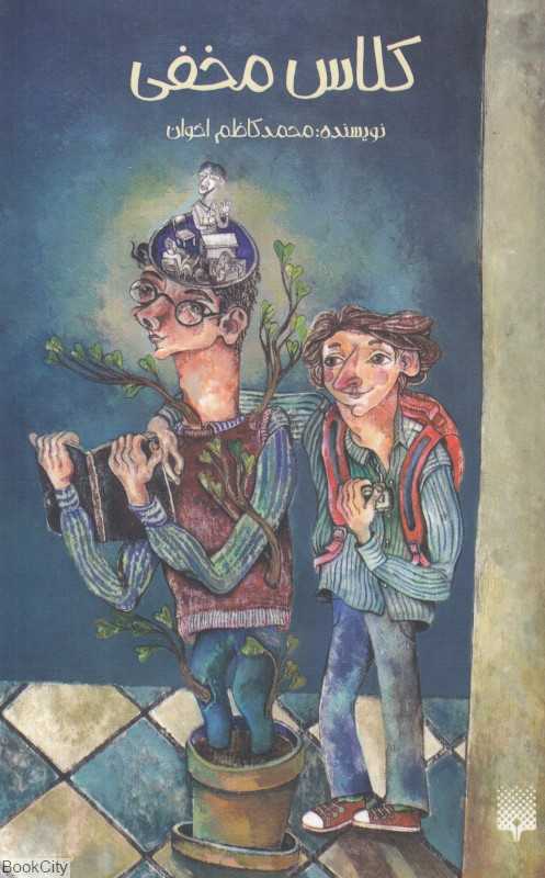کلاس مخفی