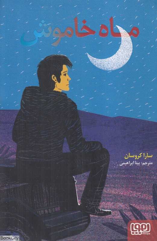 ماه خاموش