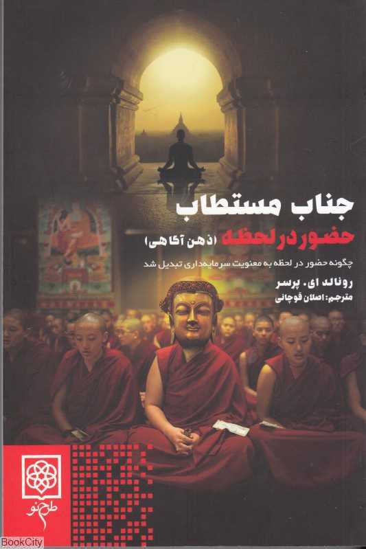 جناب مستطاب حضور در لحظه