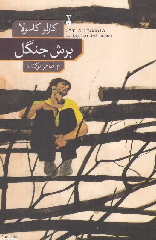 برش جنگل
