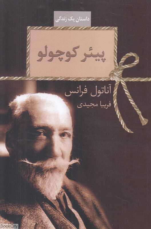 پیئر کوچولو