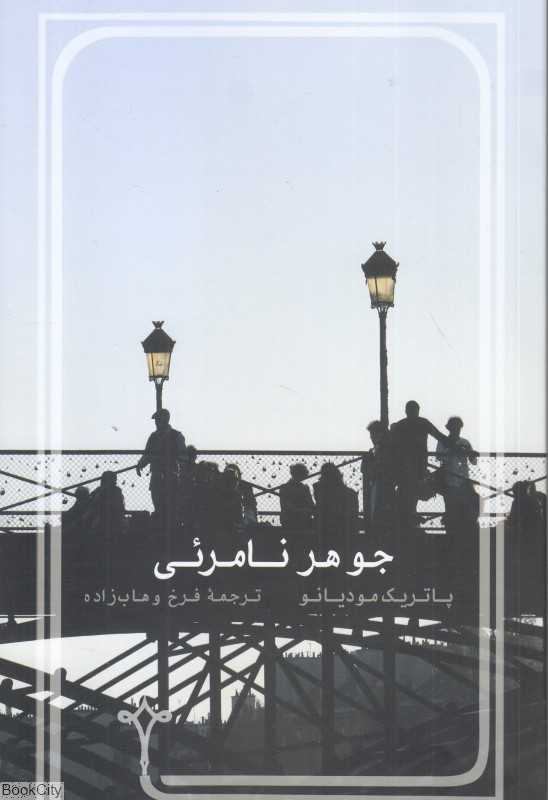 جوهر نامرئی (نقره)