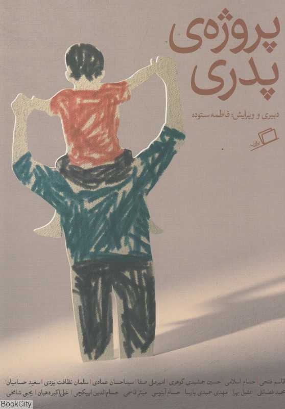 پروژه پدری