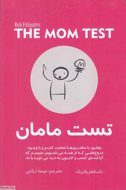 تست مامان (دانش ماندگار عصر)