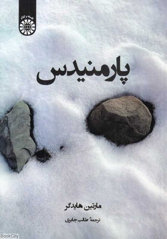 پارمنیدس 2409