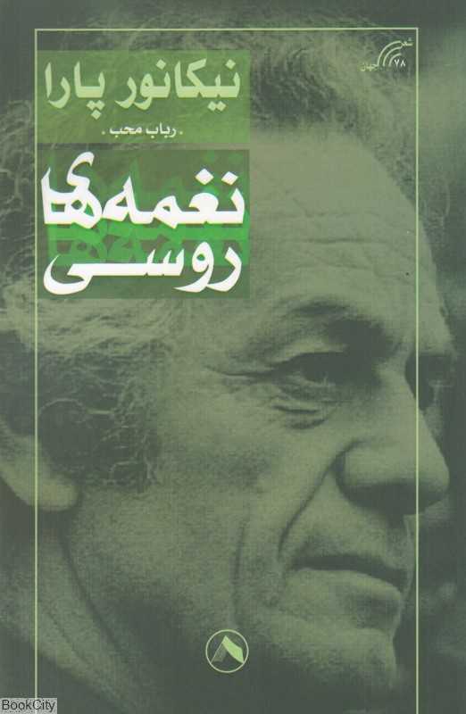 نغمه‌های روسی