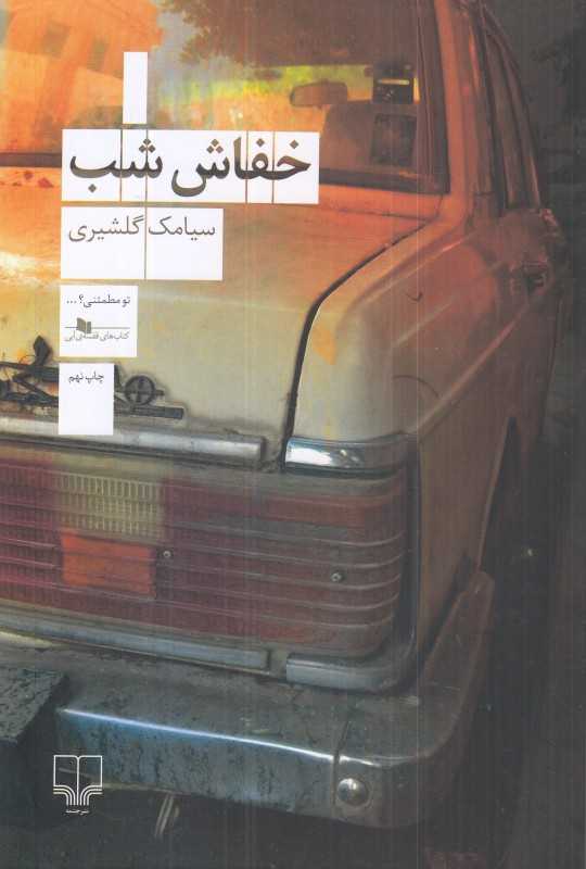 خفاش شب