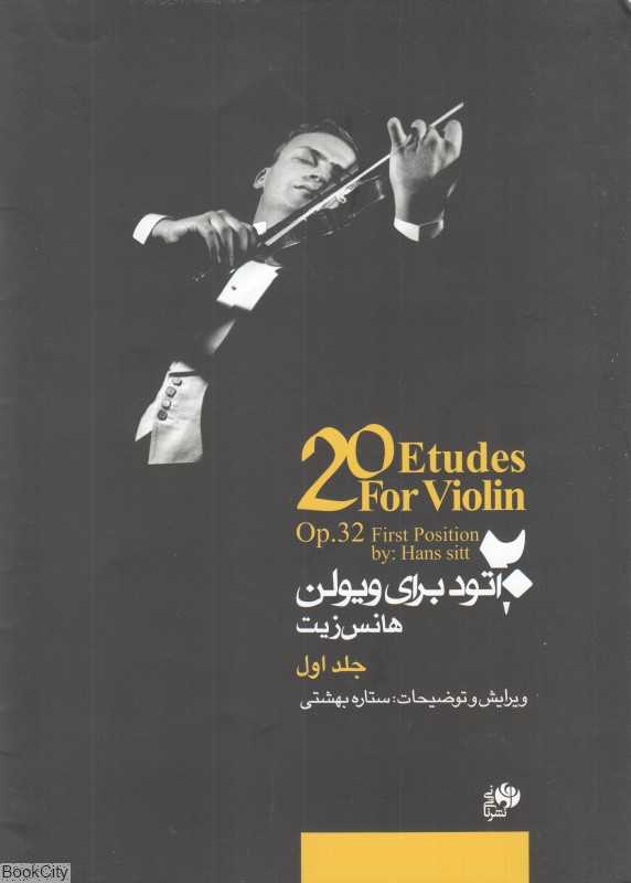 20 اتود برای ویولن 1