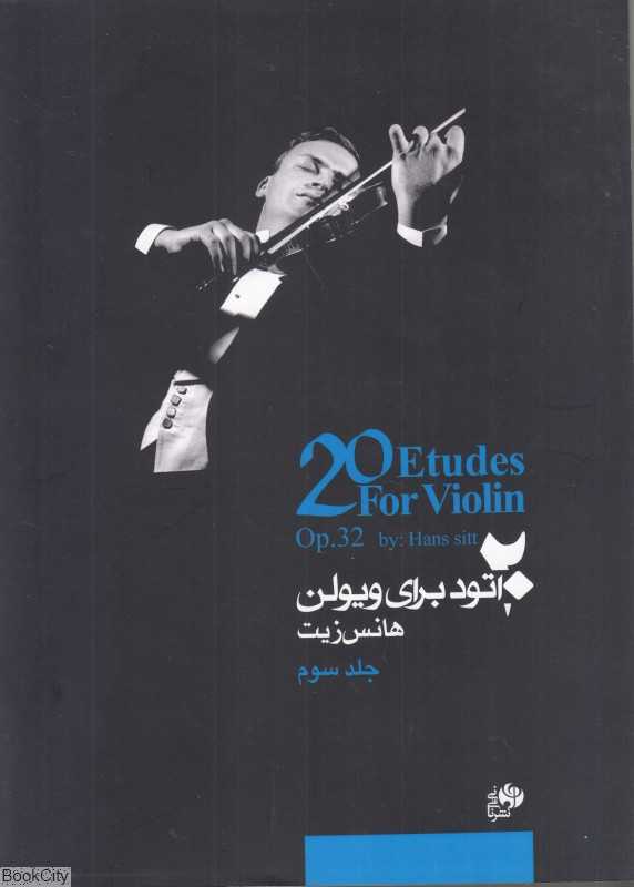 20 اتود برای ویولن 3