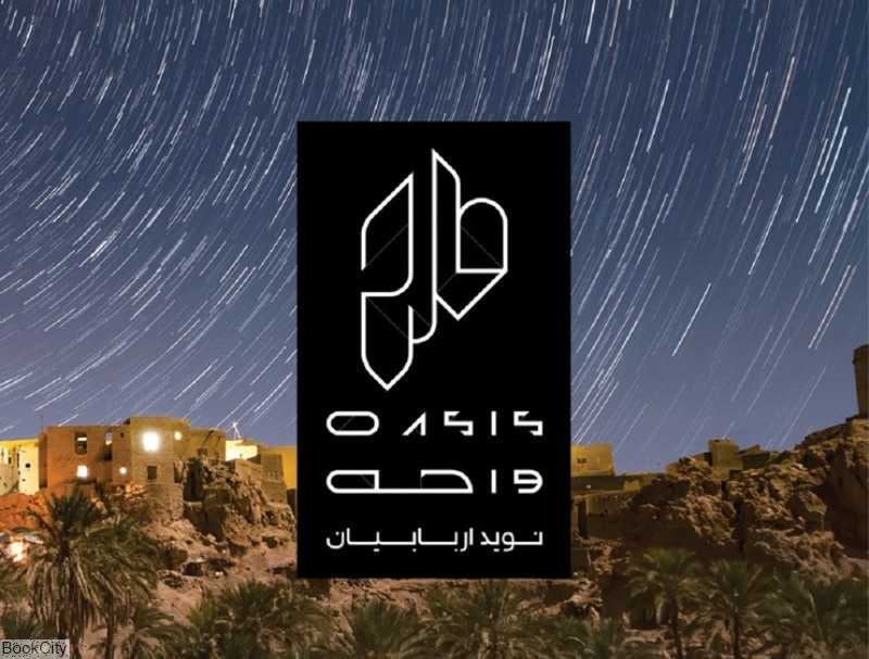 واحه