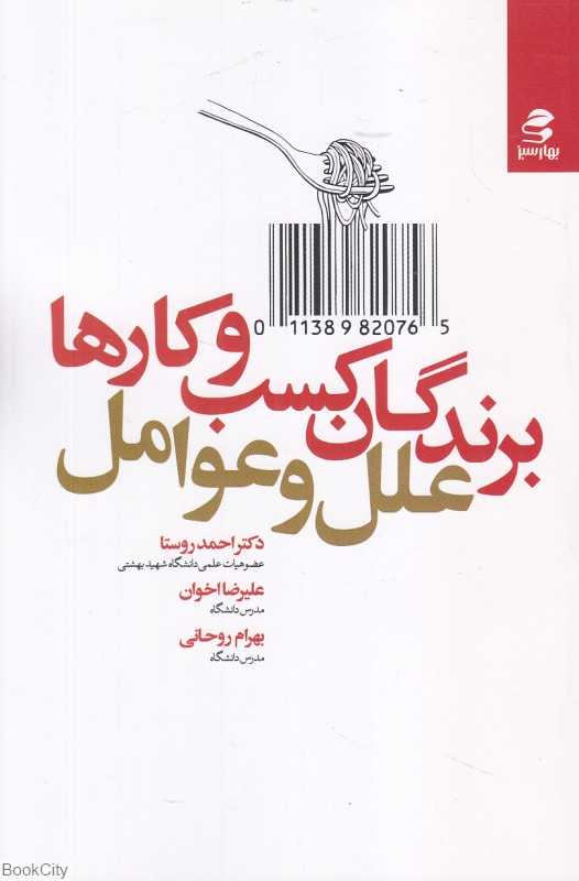 برندگان کسب و کار (علل و عوامل)
