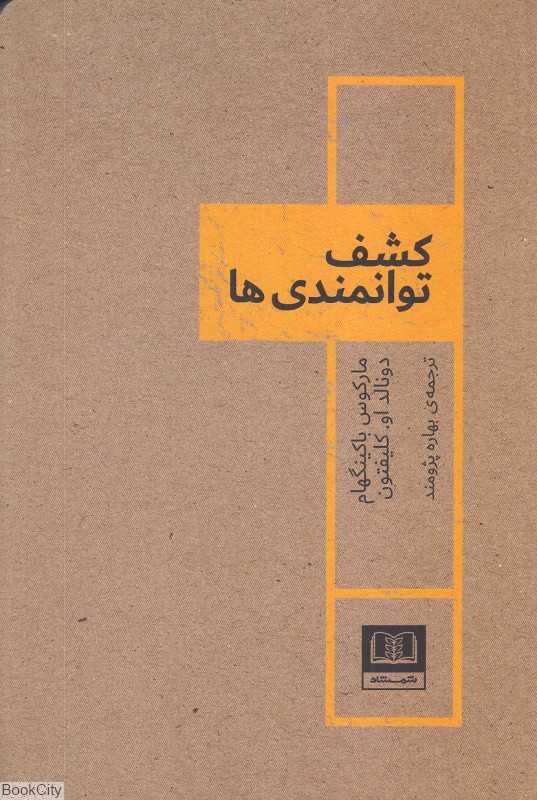 کشف توانمندی‌ها - 0