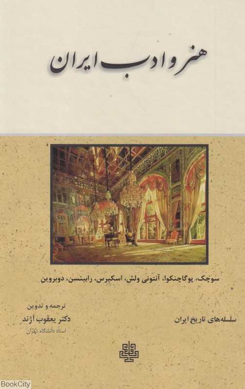 هنر و ادب ایران