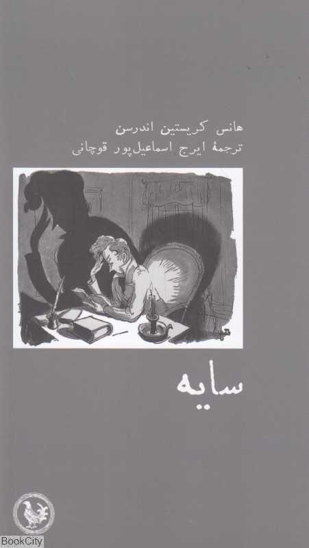 سایه (پل فیروزه)