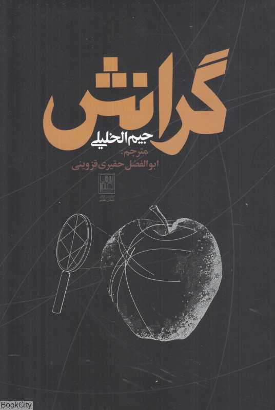 گرانش