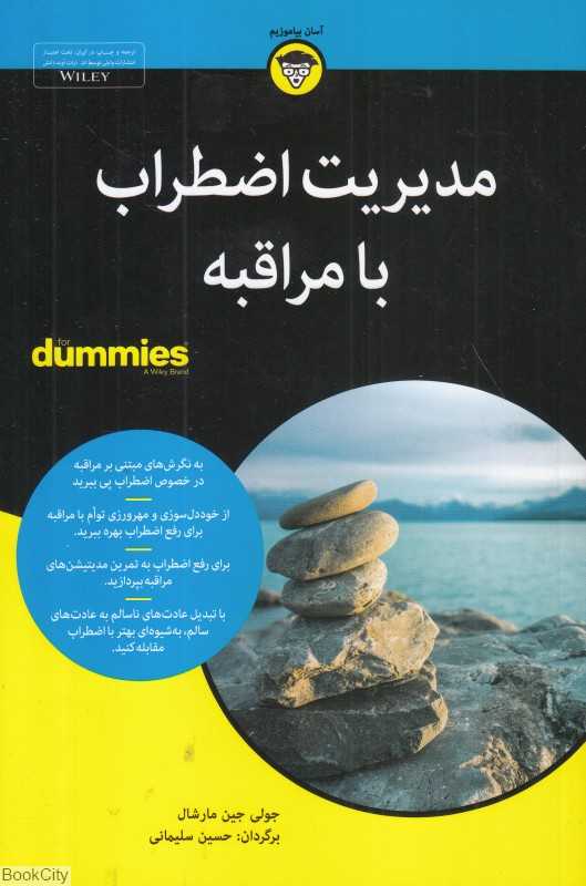 مدیریت اضطراب با مراقبه