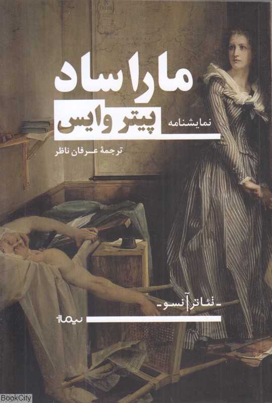 نمایشنامه ماراساد (تئاتر آنسو)