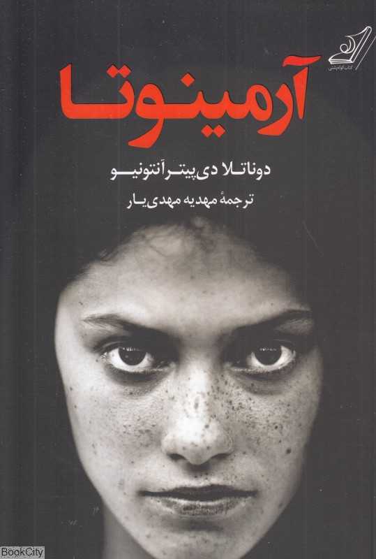 آرمینوتا