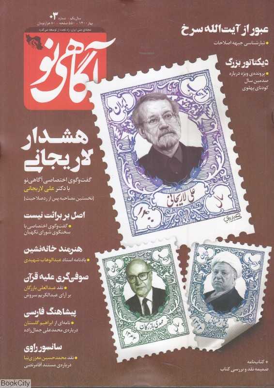 نشریه آگاهی نو 3