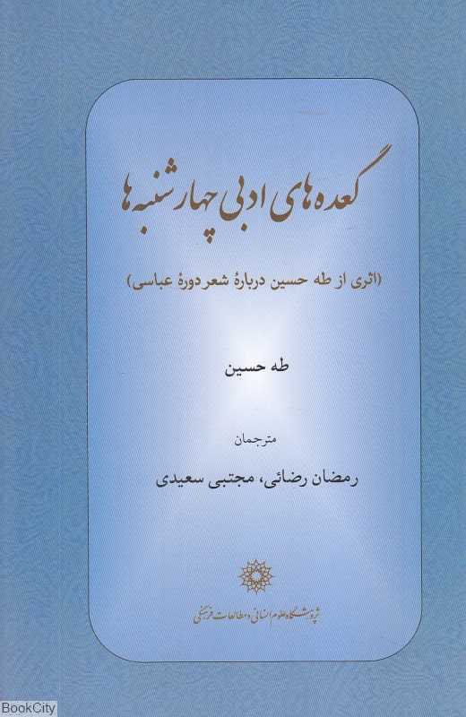 گعده‌های ادبی چهارشنبه‌ها