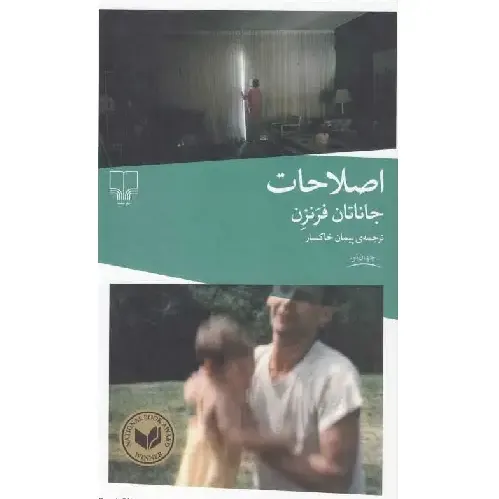 اصلاحات