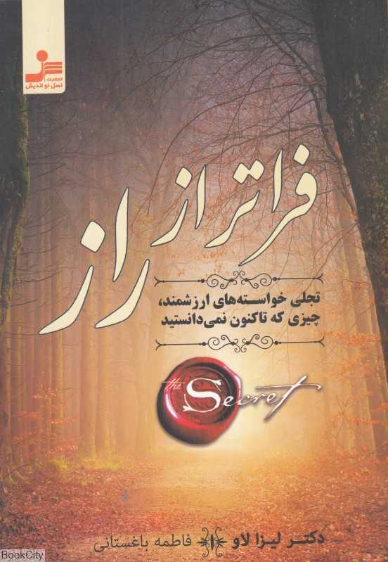 فراتر از راز (تجلی خواسته‌های ارزشمند چیزی تا کنون نمی‌دانستید)