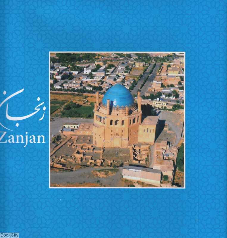 زنجان