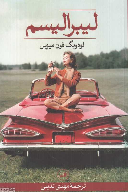 لیبرالیسم (ثالث)