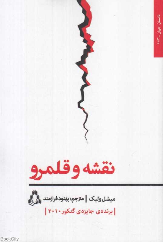 نقشه و قلمرو