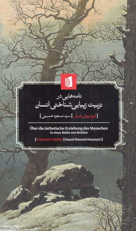 نامه‌هایی در تربیت زیبایی‌شناختی انسان