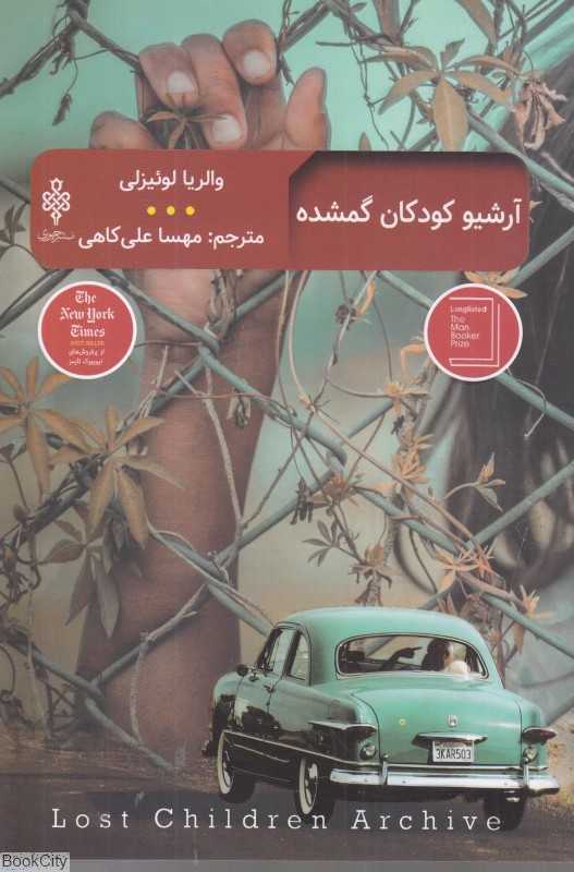 آرشیو کودکان گمشده