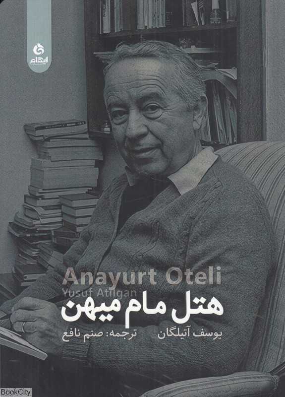 هتل مام میهن