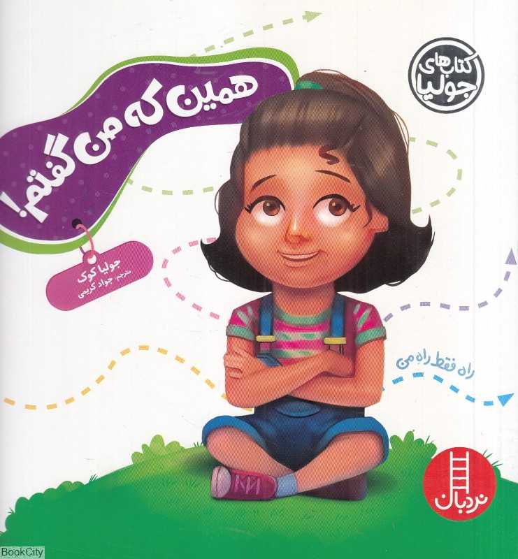 همین که من گفتم