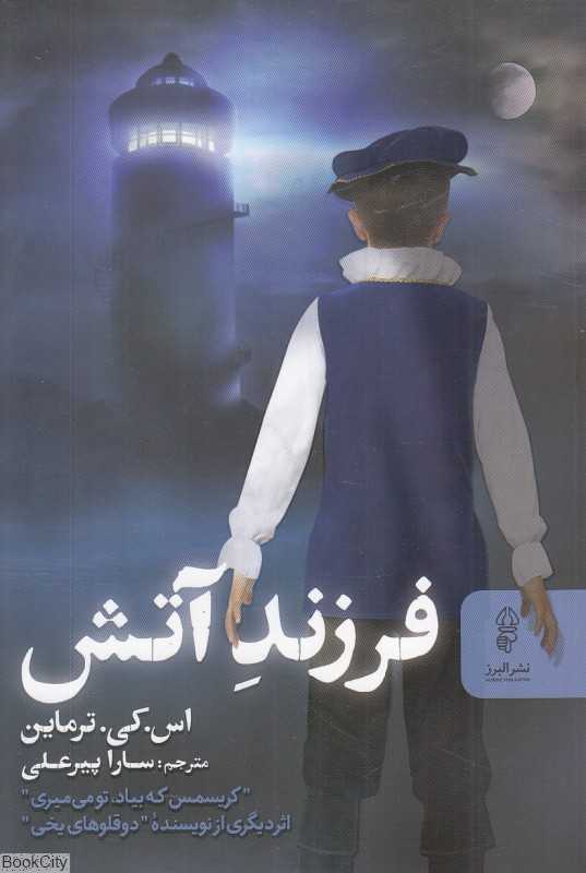 فرزند آتش