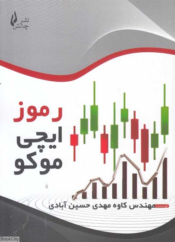 رموز ایچی‌موکو