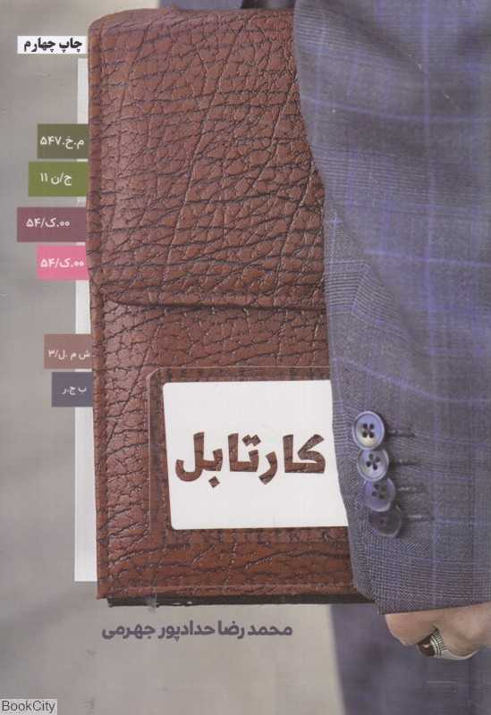 کارتابل (حداد)