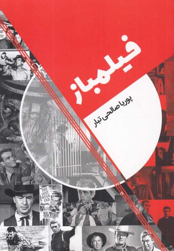 فیلمباز