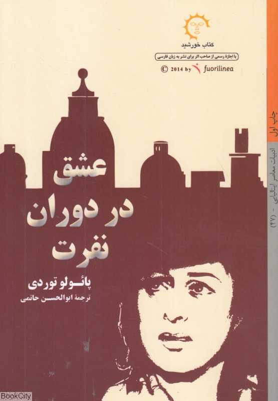 عشق در دوران نفرت