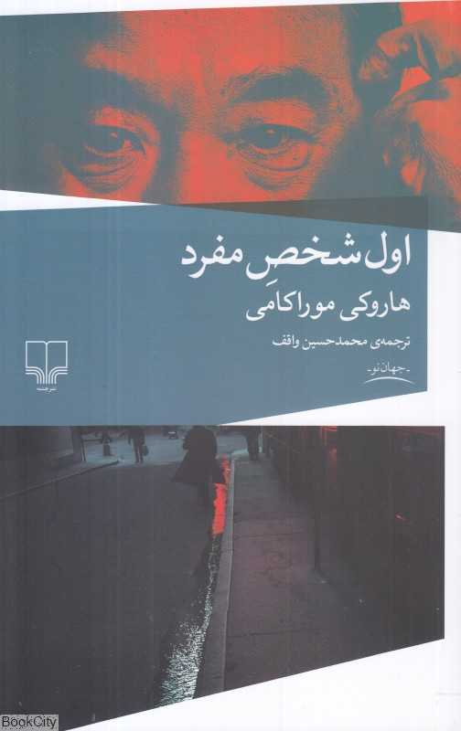 اول‌شخص مفرد (چشمه) - 0