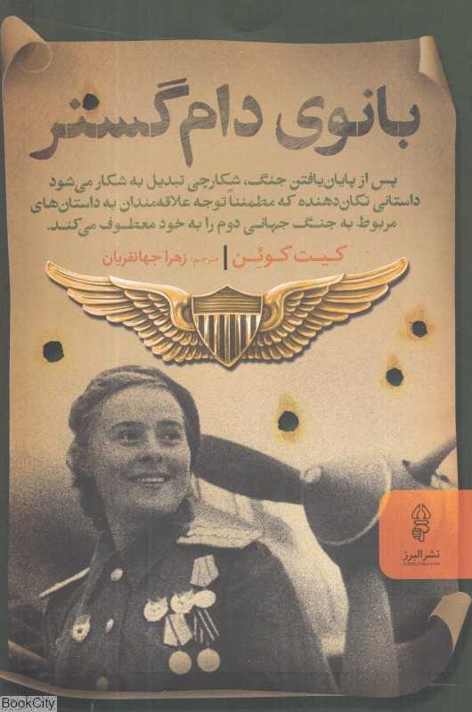 بانوی دام‌گستر
