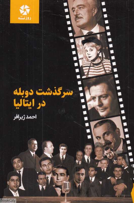 سرگذشت دوبله در ایتالیا
