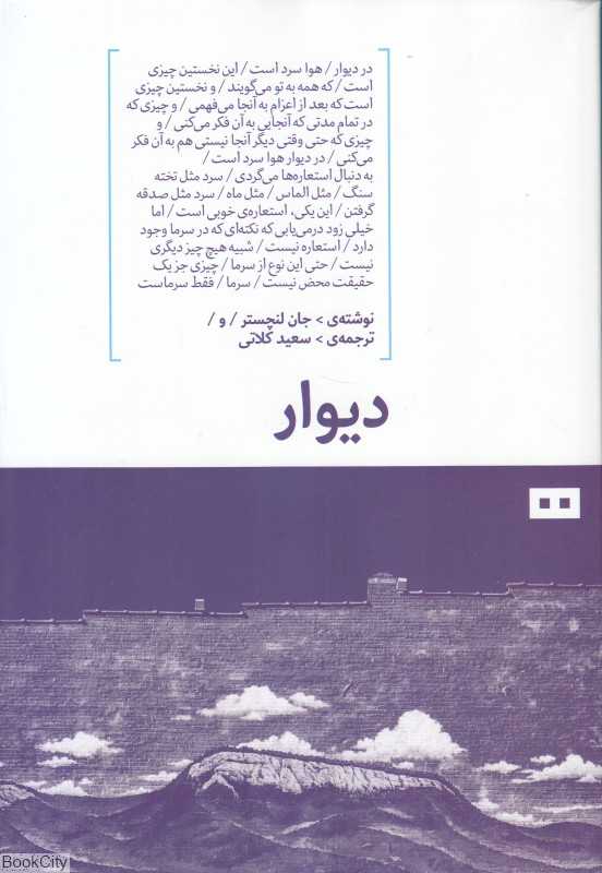 دیوار (هیرمند)