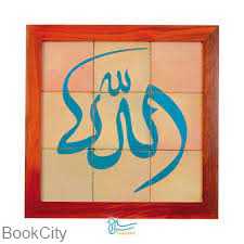 جلا 9 تکه ذکر جلاله الله سلام