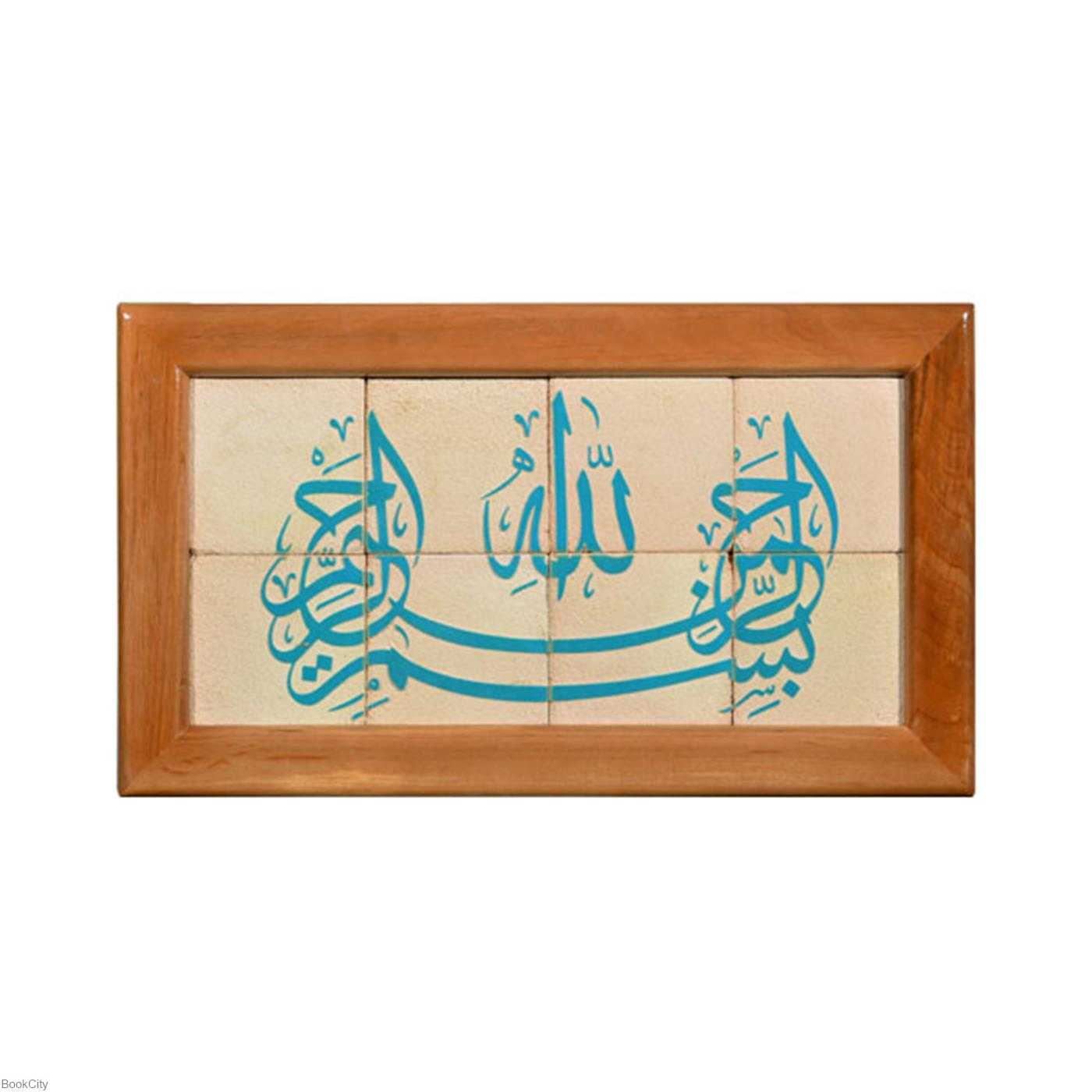 جلا 8 تکه بسم‌الله سلام - 0