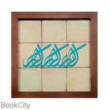 جلا 9 تکه بسم‌الله قطره سلام